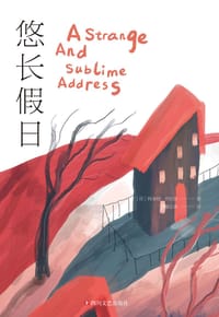 悠长假日 - 【印】阿米特•乔杜里