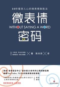 微表情密码 - [波兰]卡西亚·韦佐夫斯基