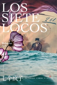 书籍 七个疯子的封面