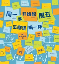 周一就开始想周五去哪里喝一杯 - [英] 查兹·赫顿