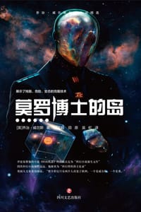 莫罗博士的岛