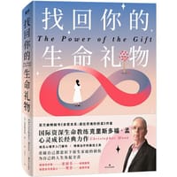 书籍 找回你的生命礼物的封面