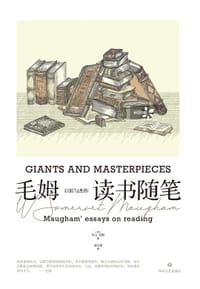 书籍 巨匠与杰作的封面