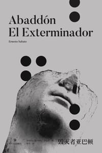 书籍 毁灭者亚巴顿的封面