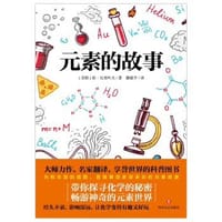 元素的故事 - 依•尼查叶夫