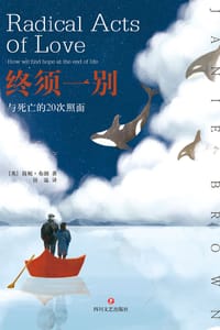 终须一别 - [英]简妮·布朗