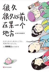 很久很久以前，在某一个地方……