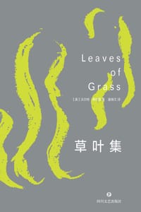 草叶集