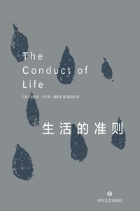生活的准则