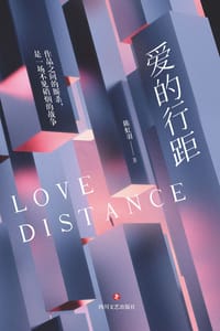 书籍 爱的行距的封面