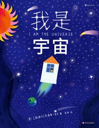 我是宇宙