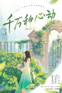 书籍 千万种心动的封面
