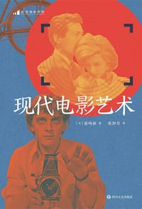 现代电影艺术 - [日]岩崎昶