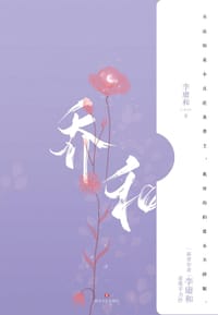乔和 - 李庸和