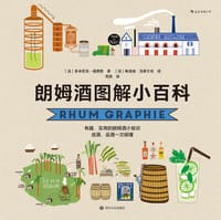 朗姆酒图解小百科 - [法] 多米尼克-福费勒 著