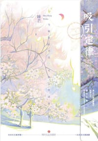 吸引定律 - 睡芒