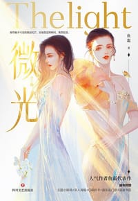微光 - 鱼霜