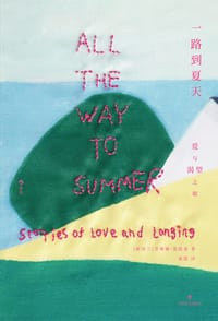 一路到夏天 - [新] 菲奥娜·基德曼