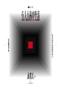 有人自林中坠落 - 蒲熠星