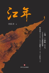 江年