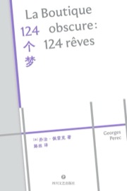 124个梦