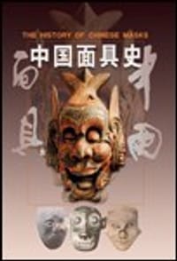 书籍 中国面具史的封面
