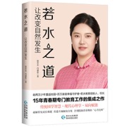 若水之道：让改变自然发生