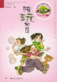 书籍 女孩的心事你别猜的封面