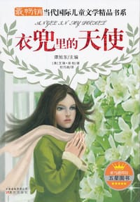 衣兜里的天使