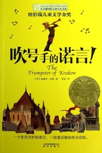 吹号手的诺言 - [美]埃里克·凯利