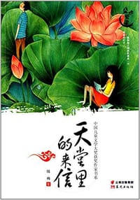 书籍 盛世繁星·中国儿童文学大奖获奖作家书系的封面