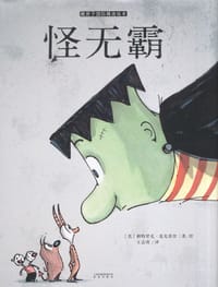 怪无霸