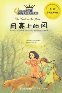 月亮上的风 - [英] 艾瑞克·林克莱特 著