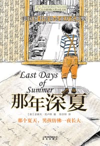 那年深夏 - [美]史蒂夫·克卢格