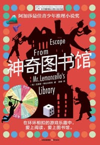 神奇图书馆 - [美]克里斯•格拉本斯坦