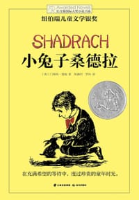 小兔子桑德拉 - [美]门得特·德琼