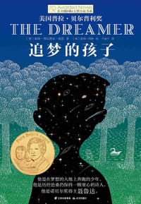 追梦的孩子 - [美]帕姆·穆尼奥兹·瑞恩 著