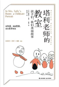 塔利老师的教室