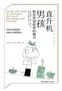 直升机男孩