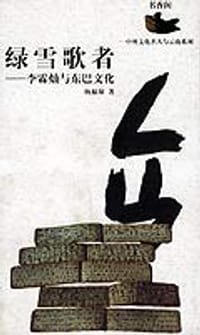 绿雪歌者