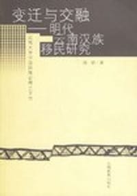 书籍 变迁与交融的封面