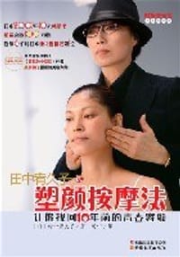 书籍 田中宥久子的塑颜按摩法的封面