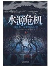 水源危机