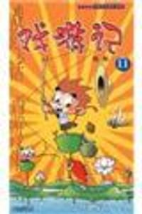 书籍 戏游记的封面