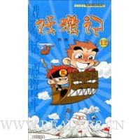 书籍 戏游记的封面