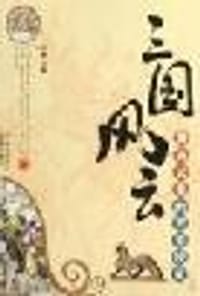 书籍 三国风云的封面