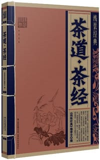 茶道.茶经 - 《线装经典》编委会