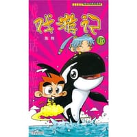 书籍 戏游记的封面