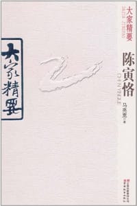 书籍 大家精要  陈寅格的封面
