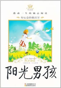 阳光男孩 - 龚勋